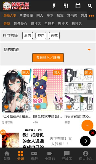 18comic漫画 - 海量漫画资源免费追更 Hero图